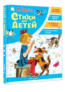 Стихи для детей