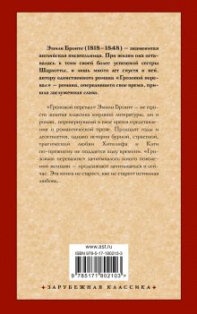 Грозовой перевал
