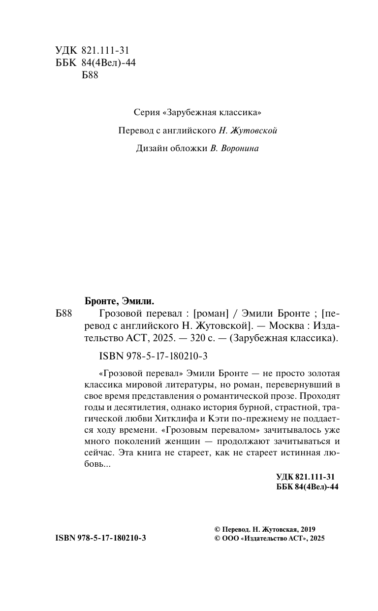 Бронте Эмили Грозовой перевал - страница 4