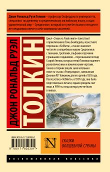 Сказки Волшебной Страны