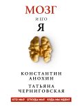 Мозг и его “Я”. Кто мы? Откуда мы? Куда мы идем?