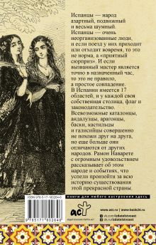 Испания. Полная история