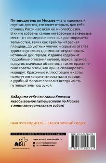 Москва. Что там делать. Маршруты на 3 дня