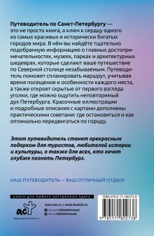 Санкт-Петербург. Что там делать. Маршруты на 3 дня