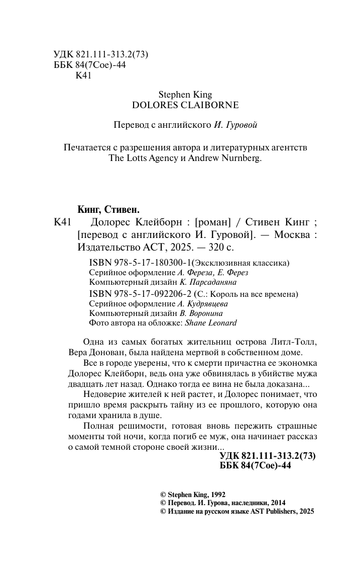 Кинг Стивен Долорес Клейборн - страница 2