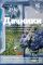Дачники: любовь, дружба, семейные тайны, летние романы и комары — в рассказах современных писателей