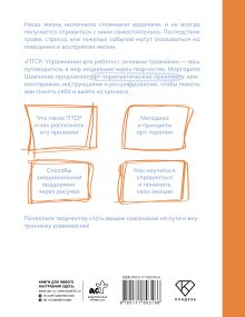 ПТСР. Упражнения для работы с личными травмами