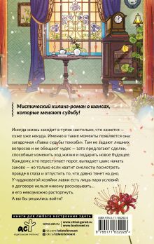 Лавка судьбы токкэби