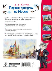 Первые прогулки по Москве
