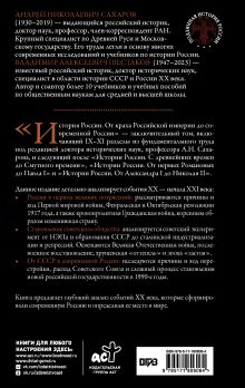 История Россия. От краха Российской империи до современной России