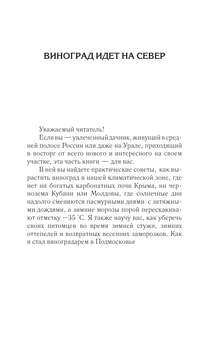 Жвакин Виктор Владимирович Правила плодоносного ягодника. Эффективный уход за кустарниками - страница 3