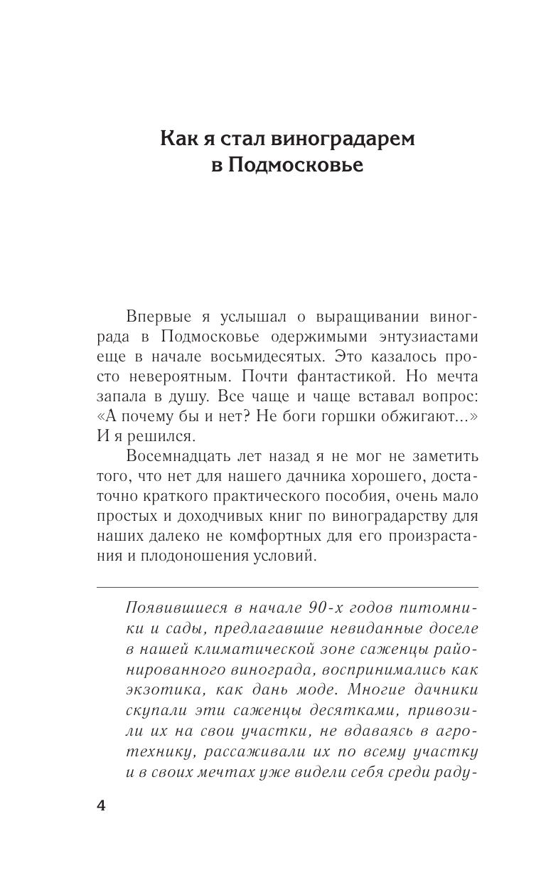 Жвакин Виктор Владимирович Правила плодоносного ягодника. Эффективный уход за кустарниками - страница 4