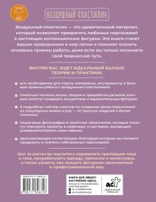 Воздушный пластилин. 6 аниме-фигурок