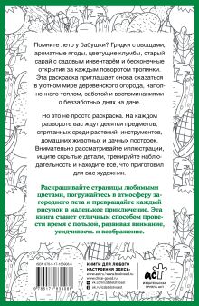 Бабулин огород. Раскраска на поиск предметов