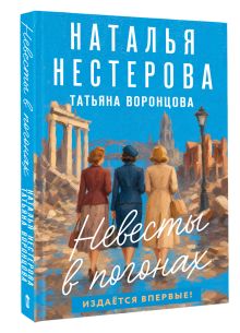 Невесты в погонах