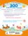 300 занимательных заданий для детей 2-4 лет