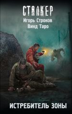 Истребитель Зоны