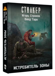 Истребитель Зоны