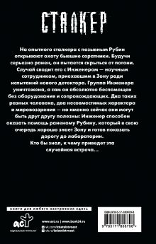 Истребитель Зоны