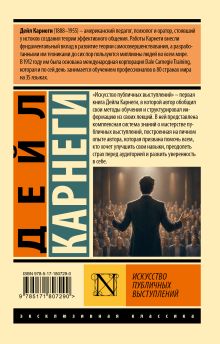 Искусство публичных выступлений