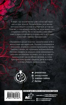 Те немногие, что несут тьму