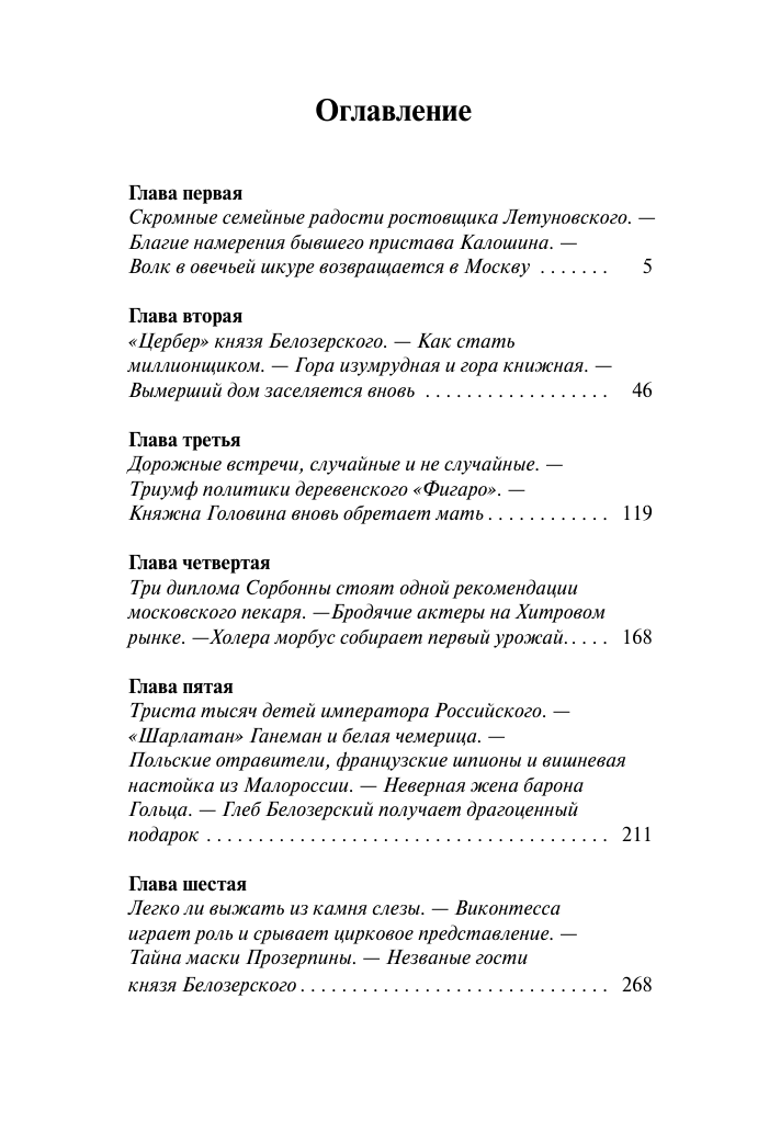 Малышева Анна Витальевна Авантюристка. Посланница судьбы - страница 1