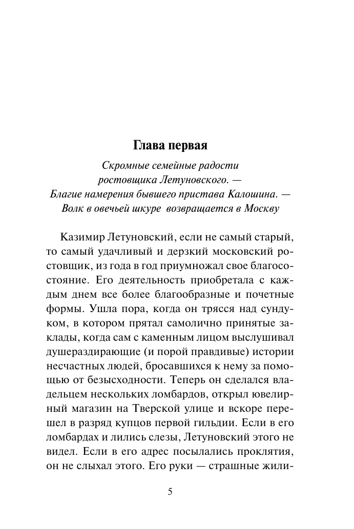 Малышева Анна Витальевна Авантюристка. Посланница судьбы - страница 2