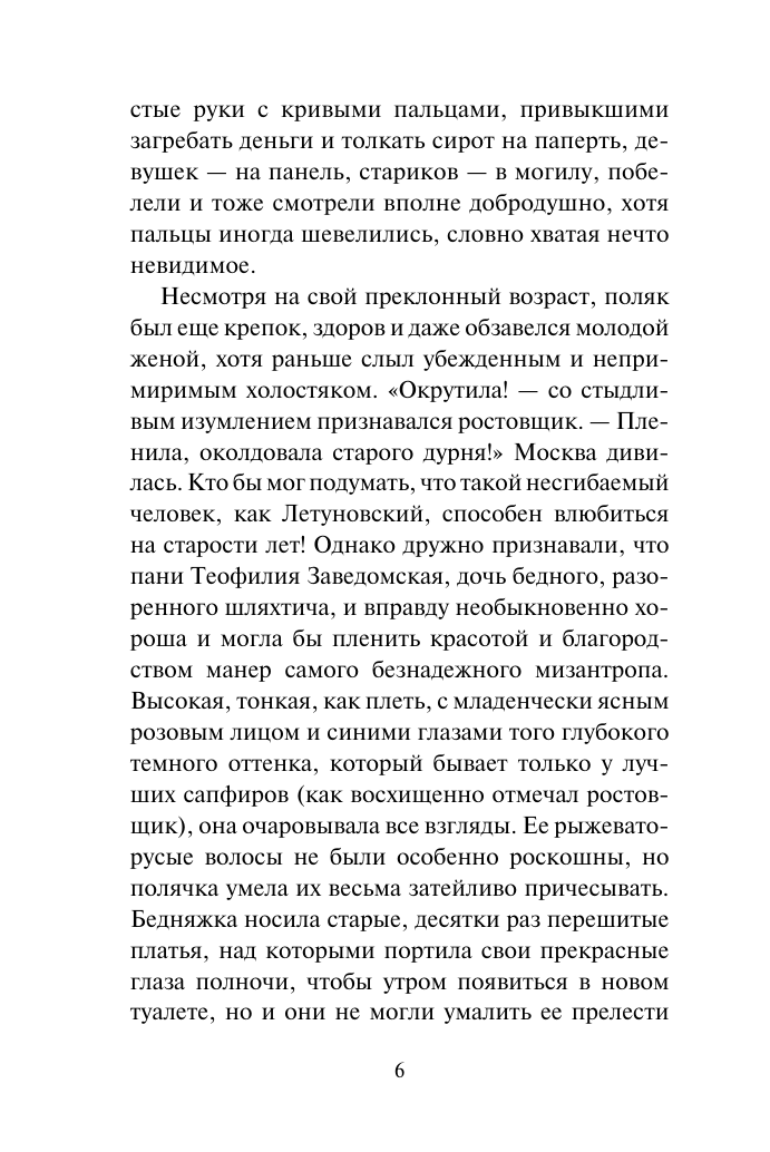 Малышева Анна Витальевна Авантюристка. Посланница судьбы - страница 3