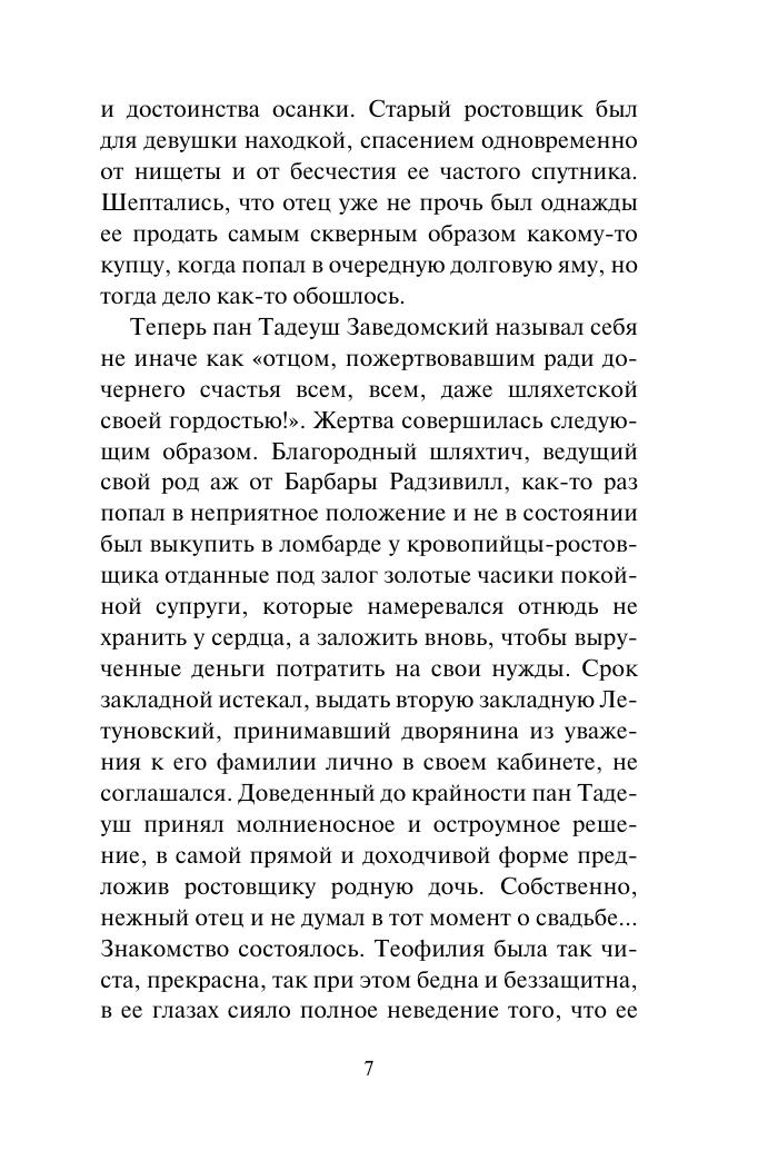 Малышева Анна Витальевна Авантюристка. Посланница судьбы - страница 4
