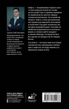 Нефть. От первых скважин до новой эпохи