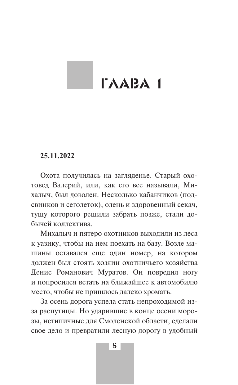 Юрский Георгий  Выстрел по видимой цели - страница 3