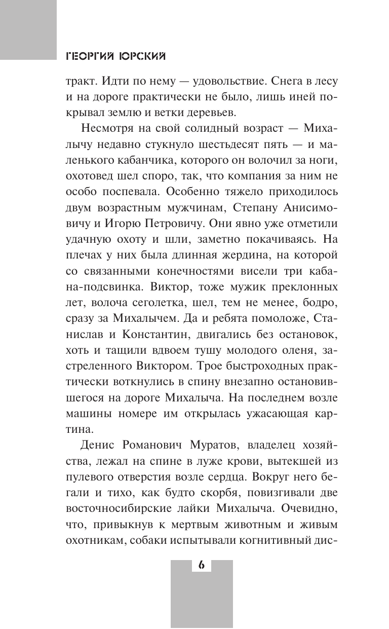Юрский Георгий  Выстрел по видимой цели - страница 4
