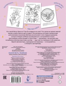 Благая весть. Раскраска