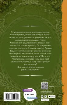 Хозяйка Солнечного поместья