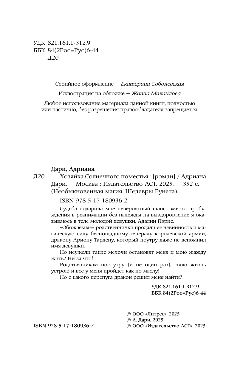 Дари Адриана  Хозяйка Солнечного поместья - страница 4