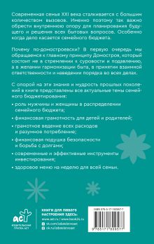 Семейный бюджет по-домостроевски. Разумная экономия и планирование