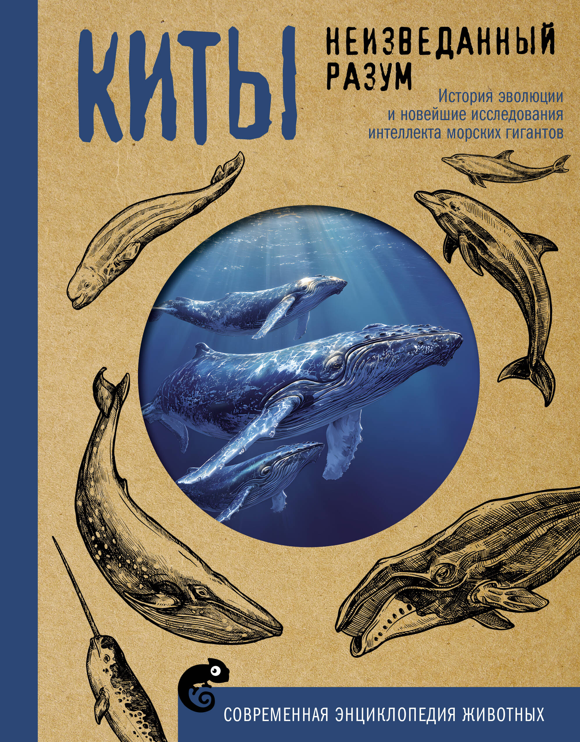  Киты и другие морские млекопитающие - страница 0