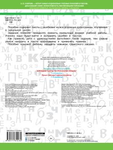 Антидиктанты по русскому языку 1-4 класс