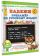 Падежи. Тренажер по русскому языку