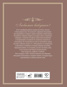 Разговор с бабушкой. Истории и древо семьи