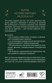 Расклады Таро. Универсальный конструктор на все случаи жизни (+50 проверенных раскладов)