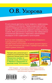 Диктанты с грамматическими заданиями. Разбор частых ошибок. Тренинги с ответами. 5-9 классы
