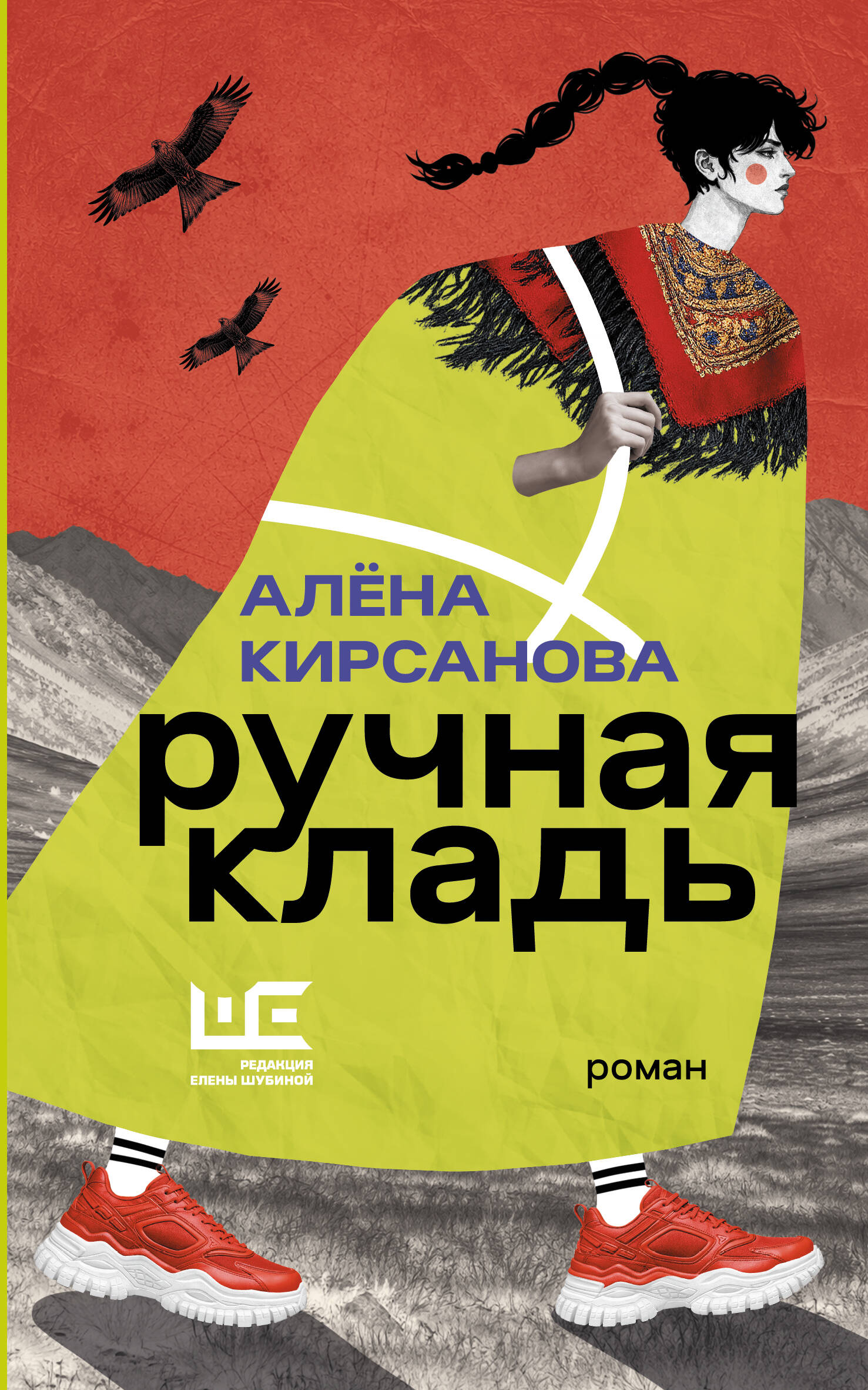 Кирсанова Алёна  Ручная кладь - страница 0