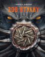 Зов Ктулху