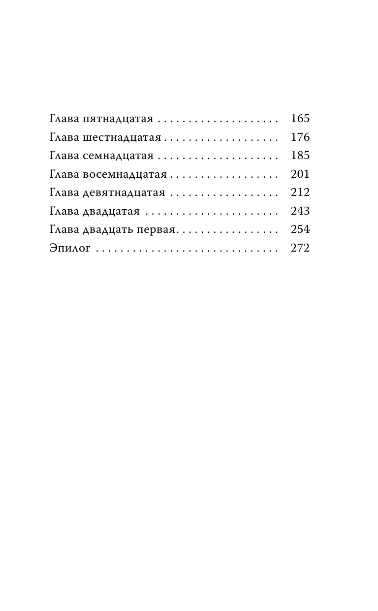 Филатова Татьяна Игоревна Врачебная тайна - страница 2