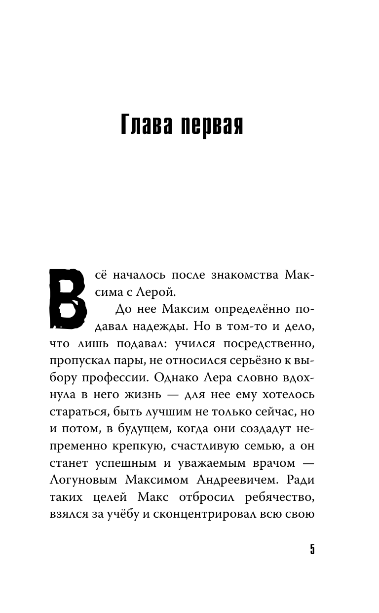 Филатова Татьяна Игоревна Врачебная тайна - страница 4