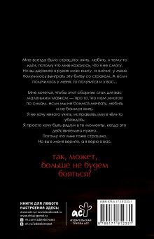 Сильнее страха. Сборник стихов