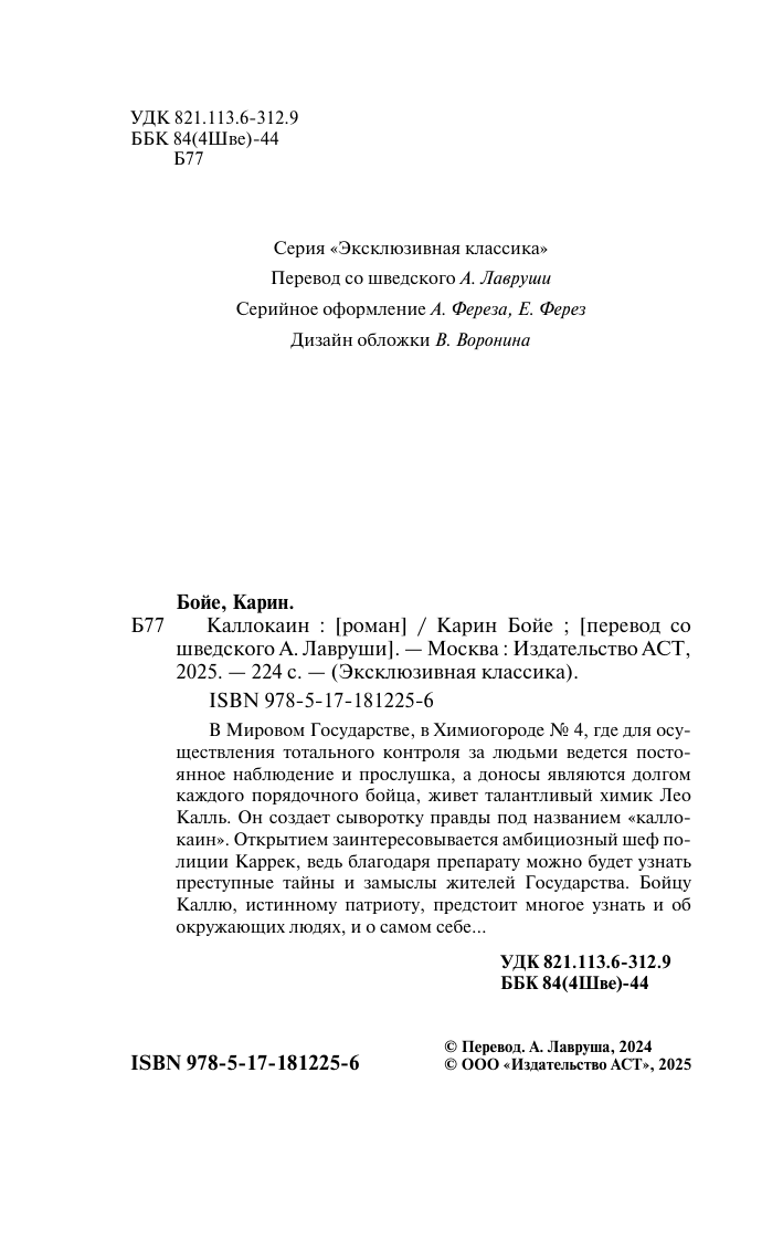 Бойе Карин Каллокаин - страница 2