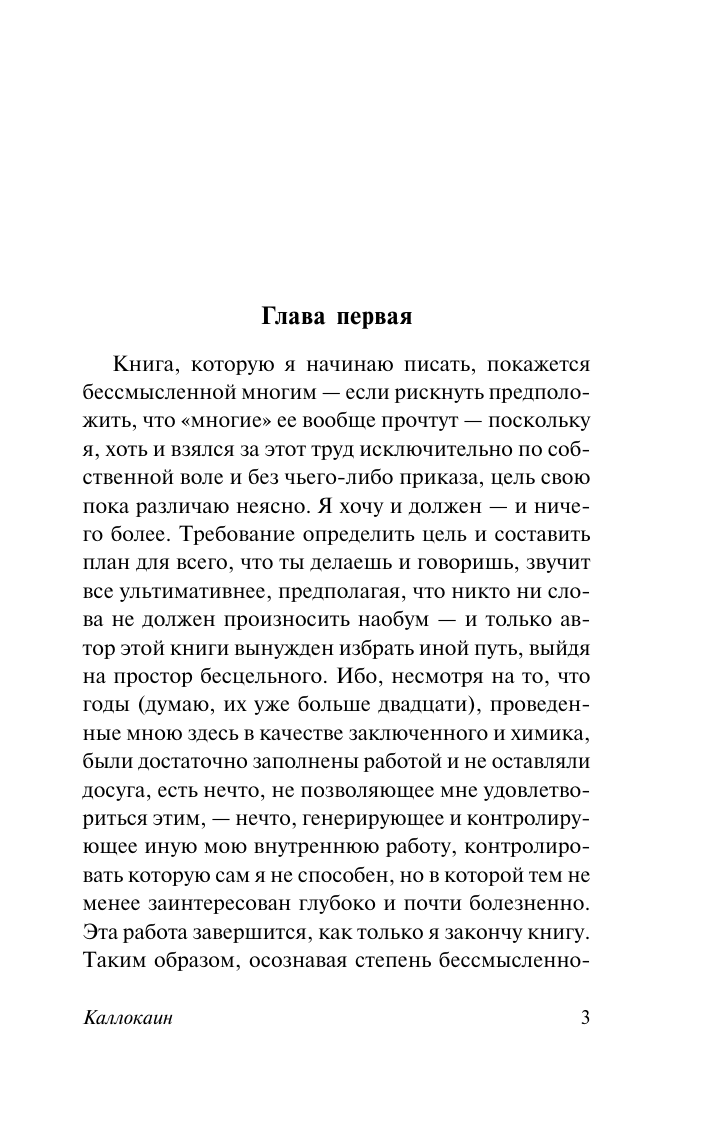 Бойе Карин Каллокаин - страница 3