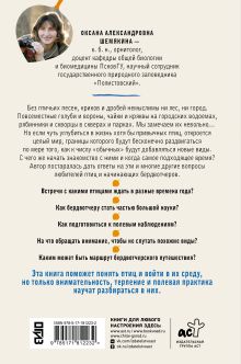 Бердвотчинг. Как наблюдать за птицами. Практический гид